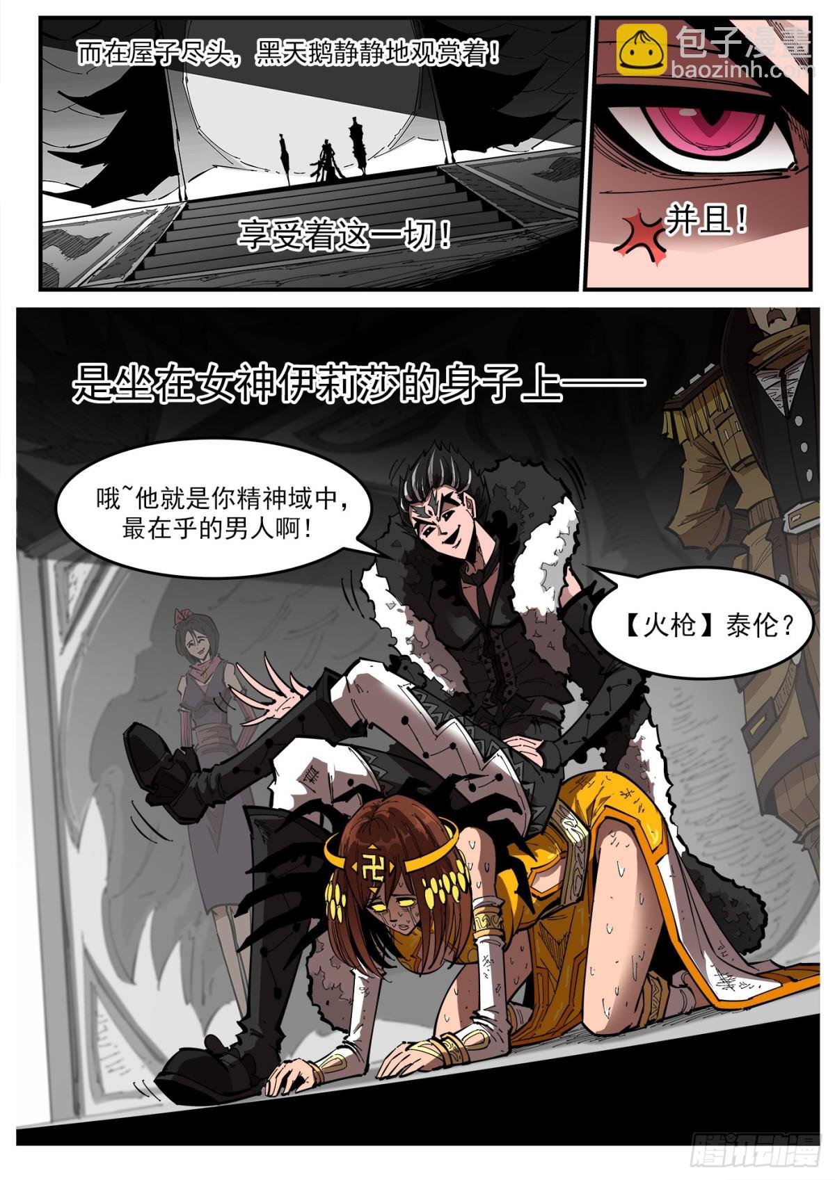392弹：伊芙反水