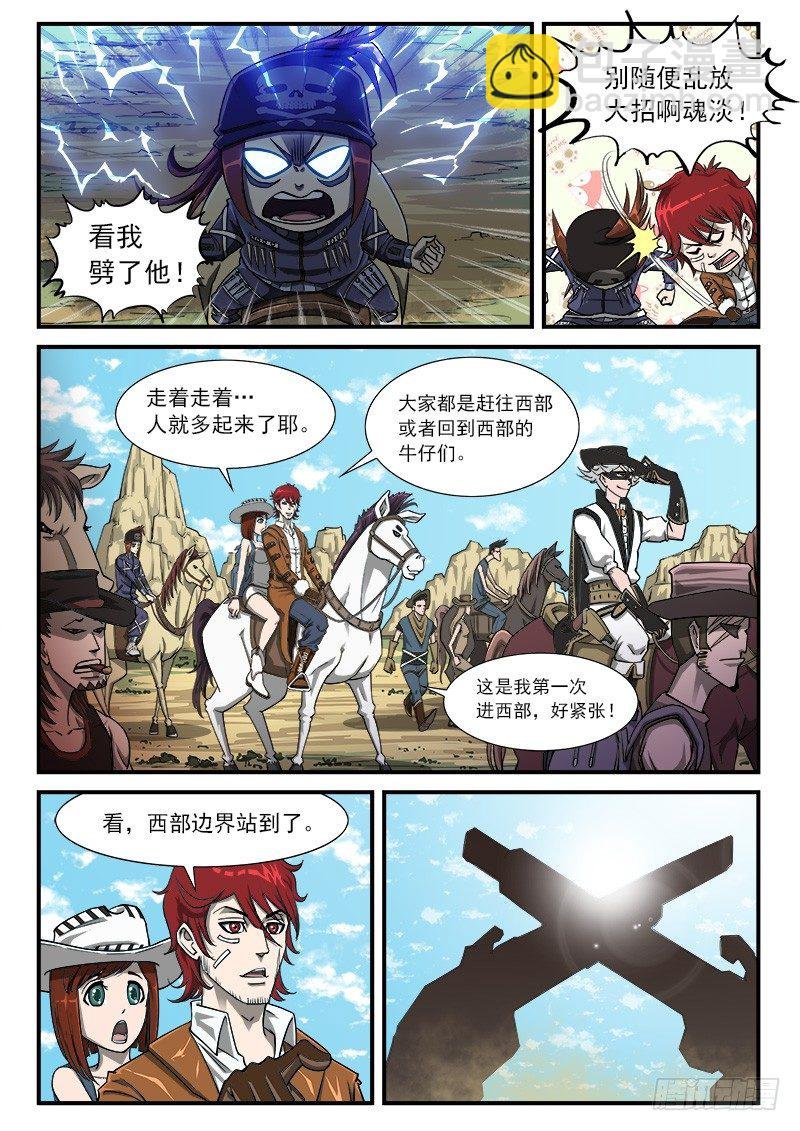 40弹：重返西部