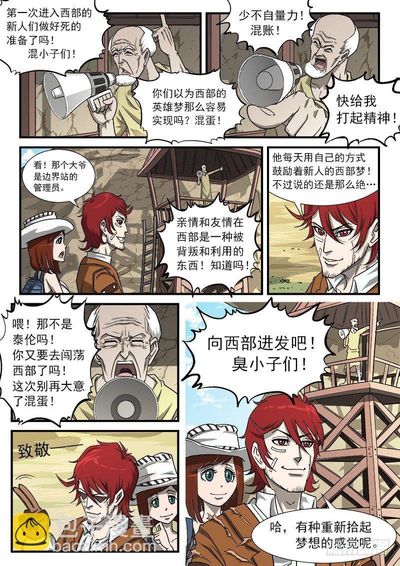 40弹：重返西部