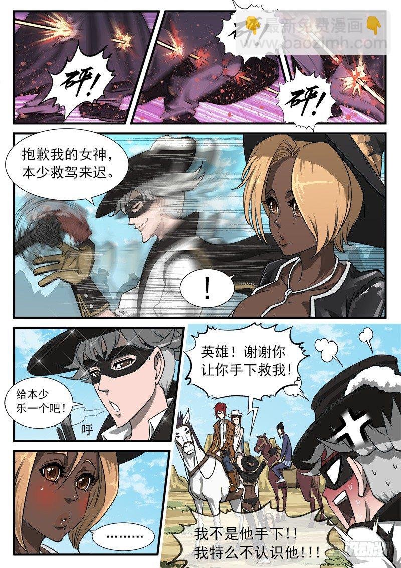 40弹：重返西部