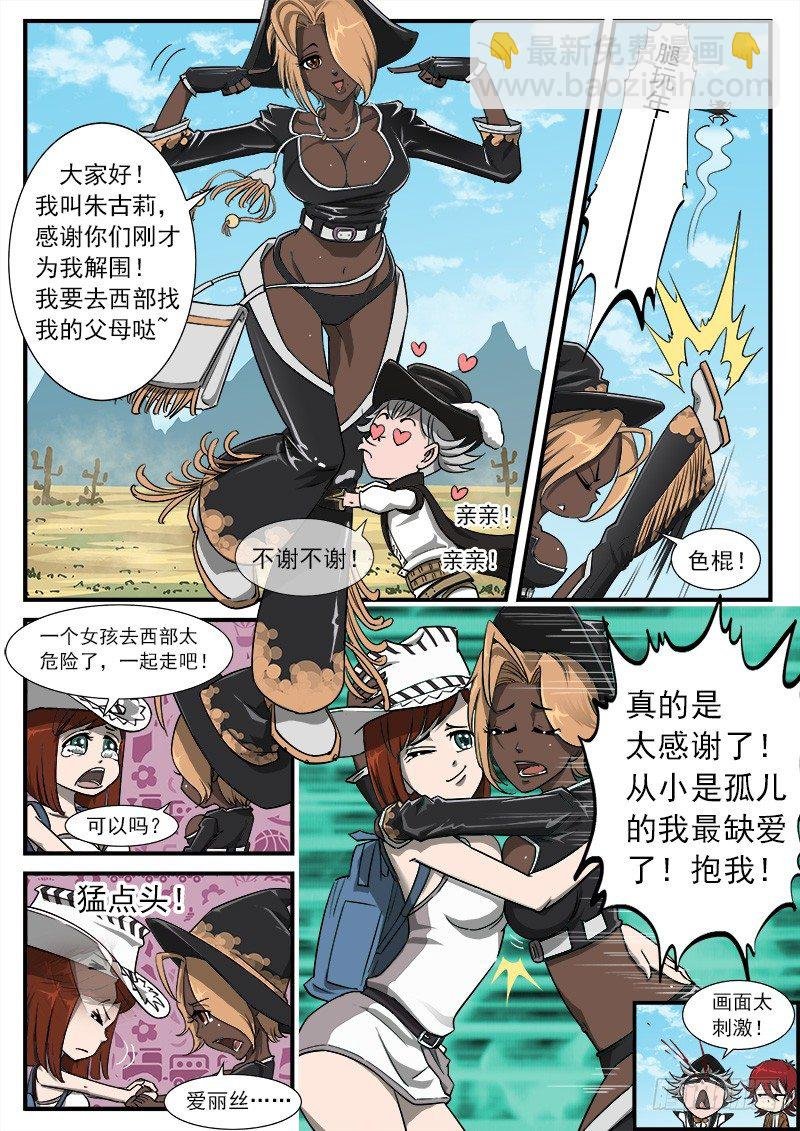 40弹：重返西部