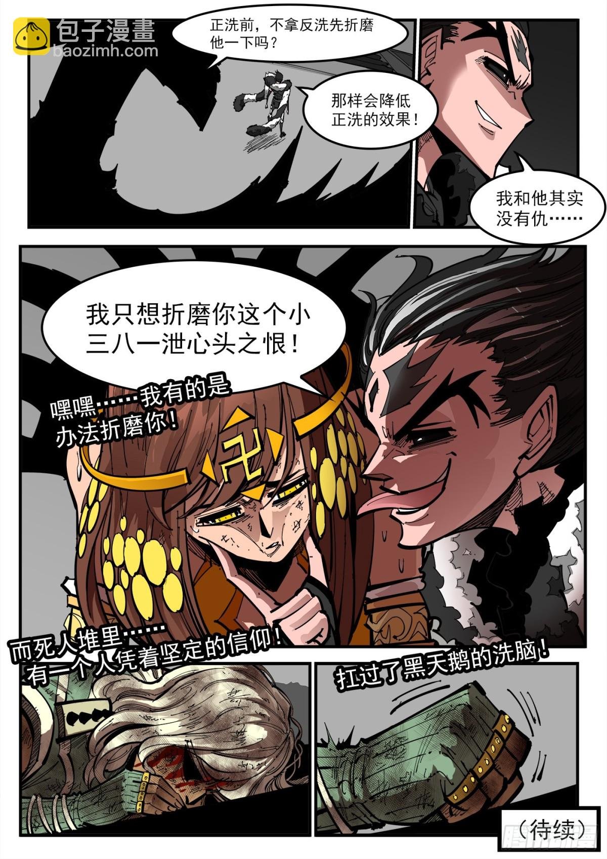 393弹：天鹅大扫荡