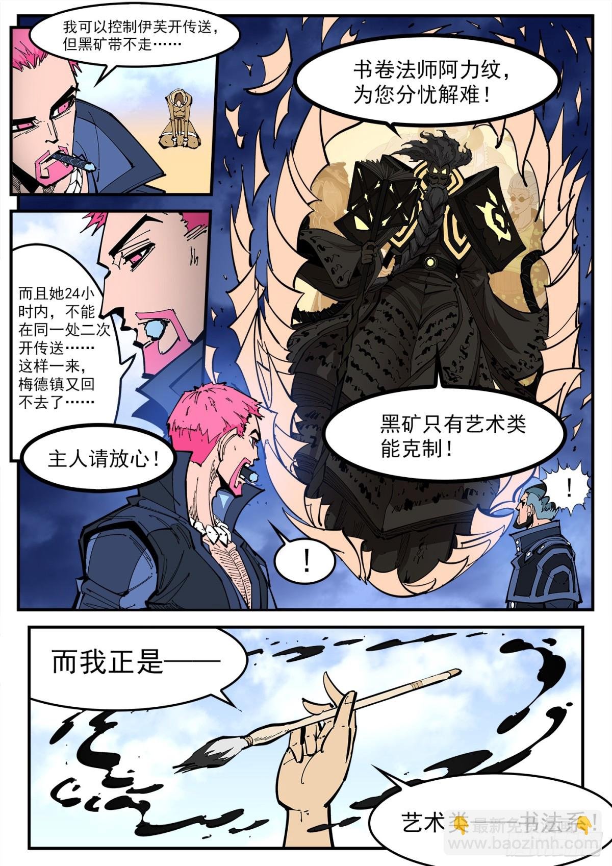 395弹：最强辅助阿力纹