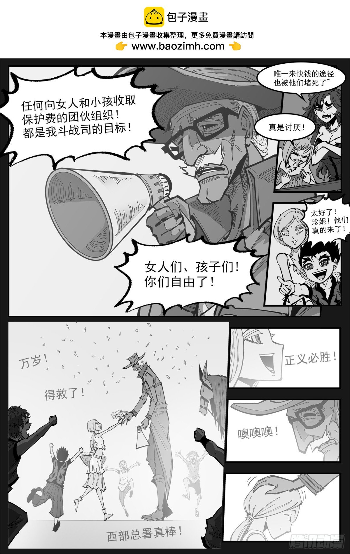 397弹：虚假的正义