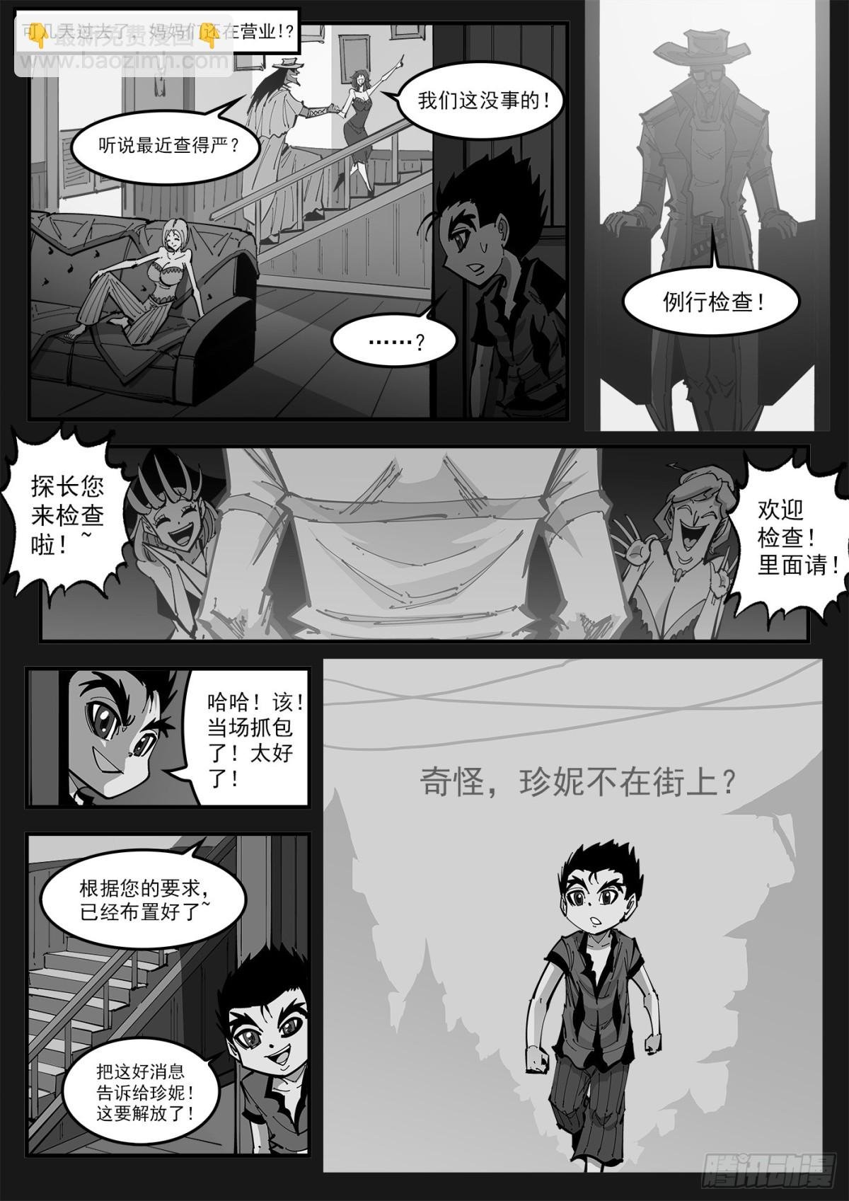 397弹：虚假的正义