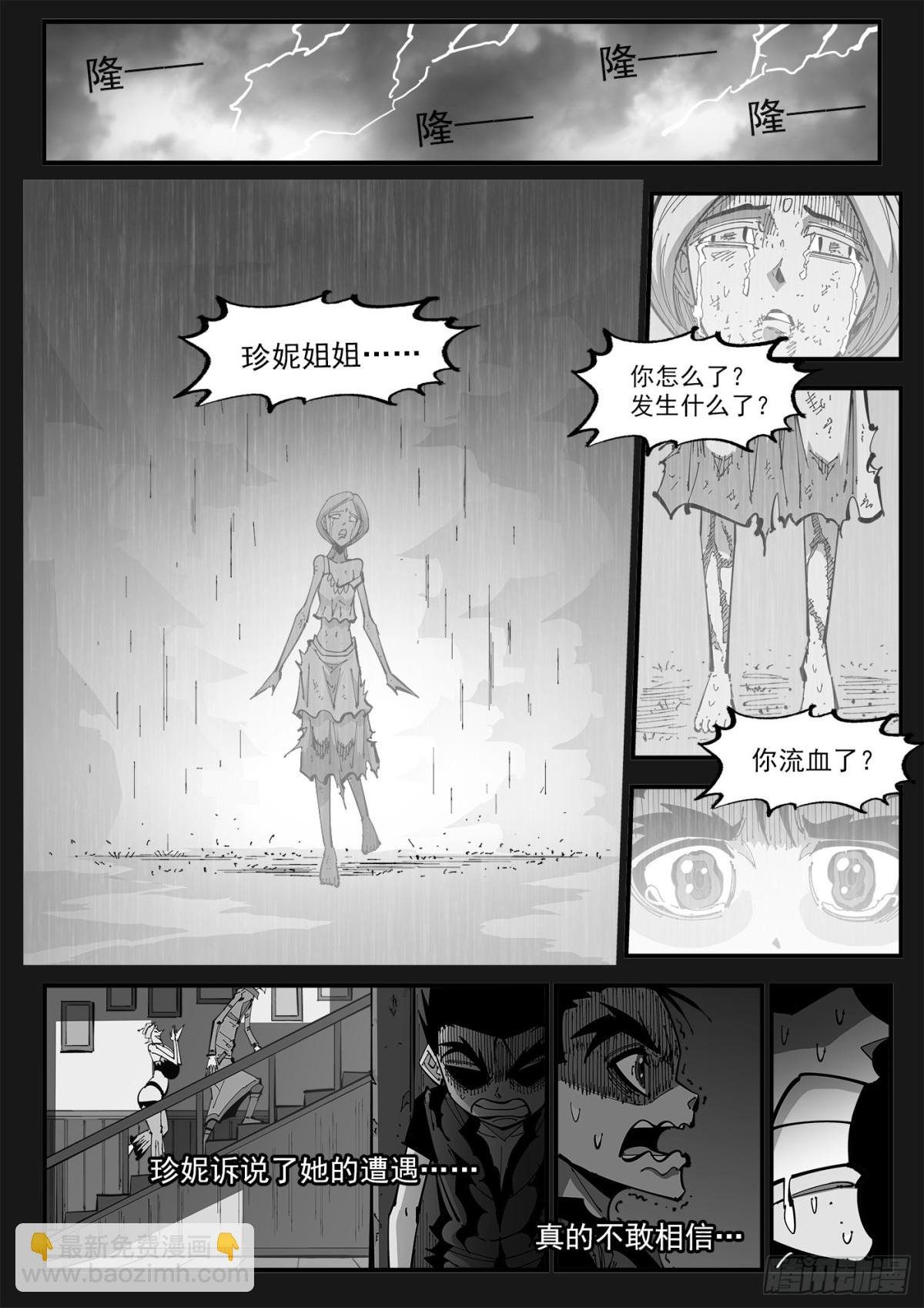397弹：虚假的正义