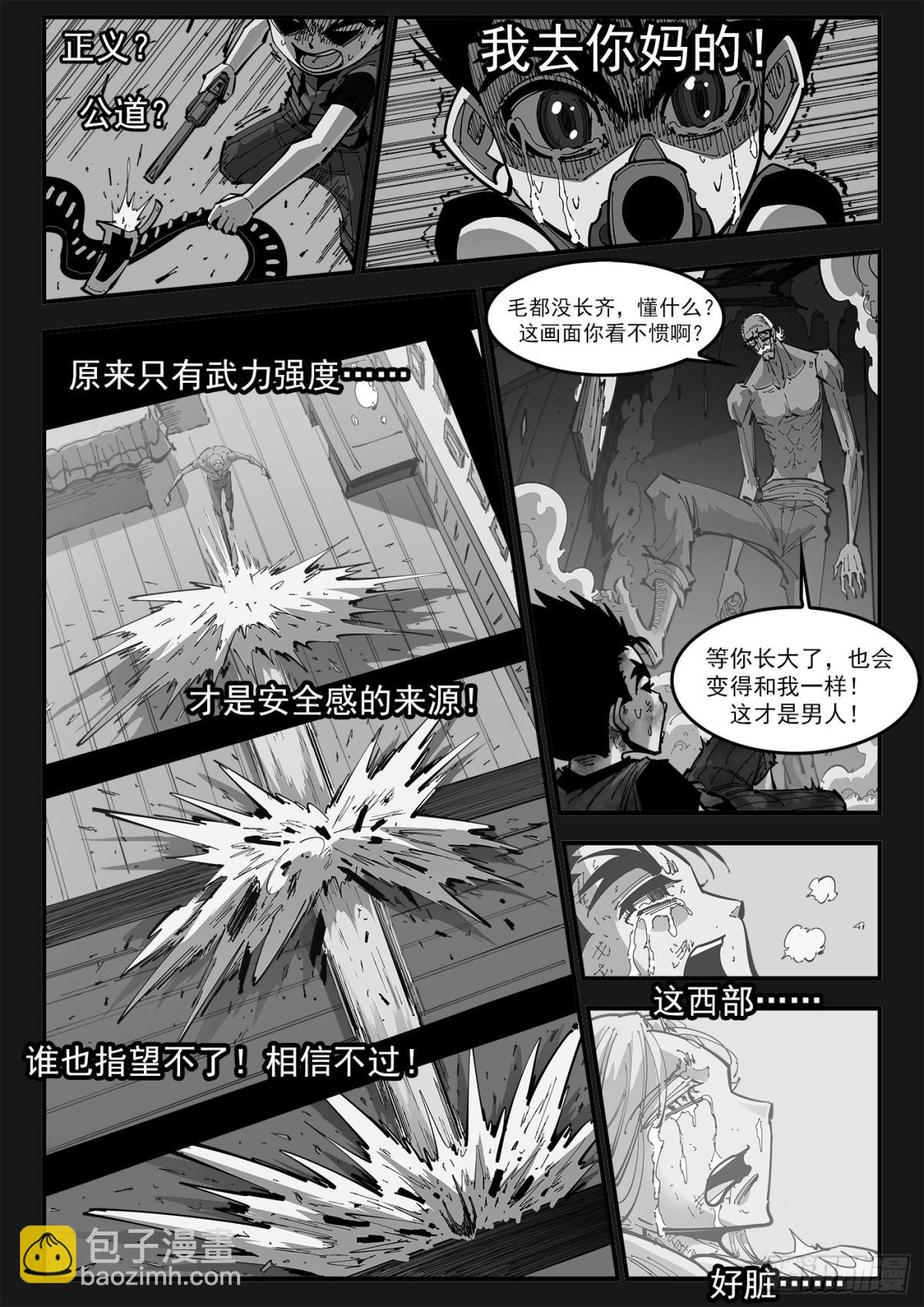 397弹：虚假的正义
