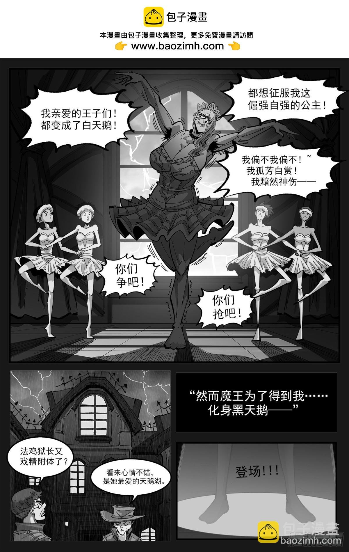 398弹：我是黑天鹅！