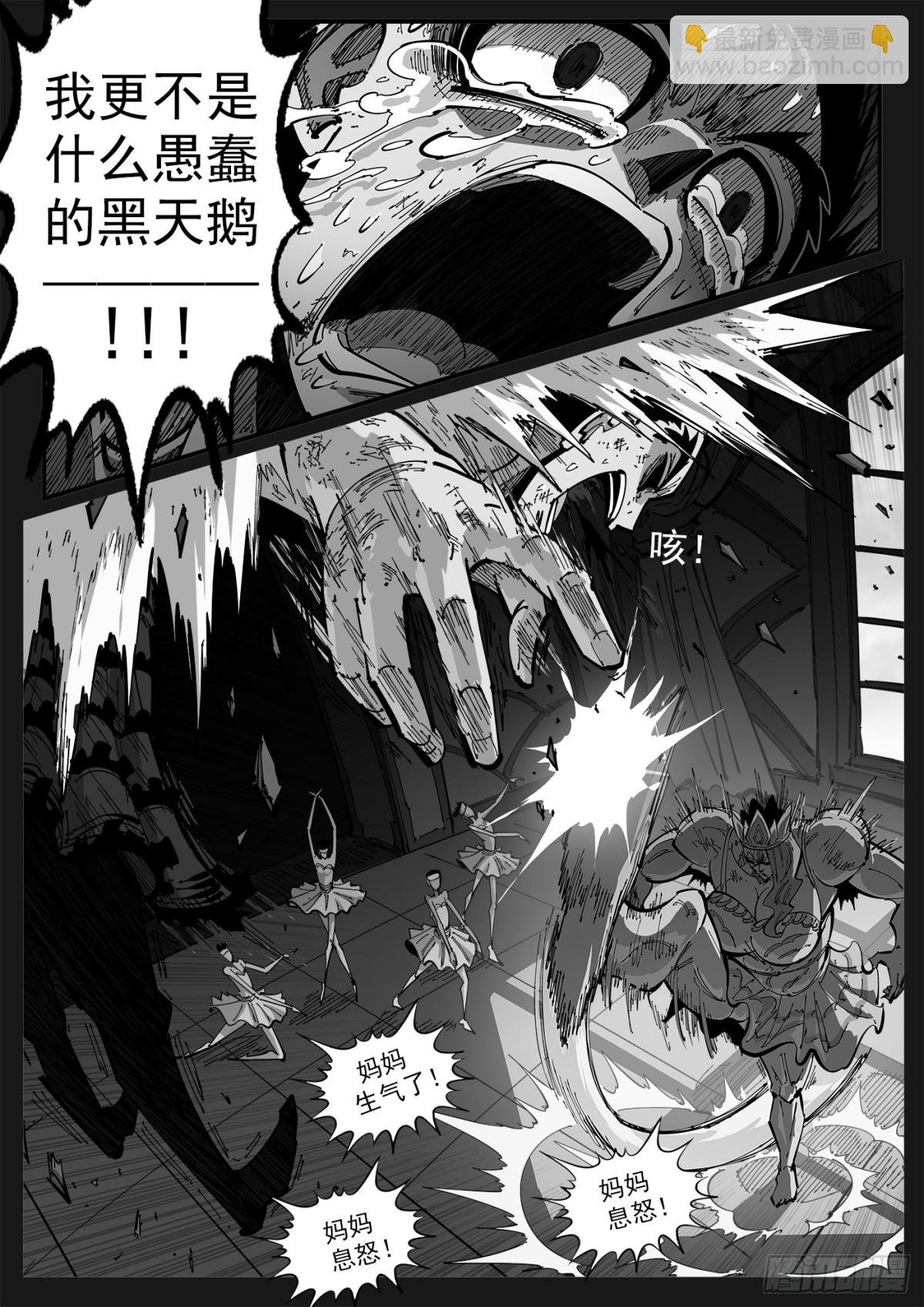 398弹：我是黑天鹅！