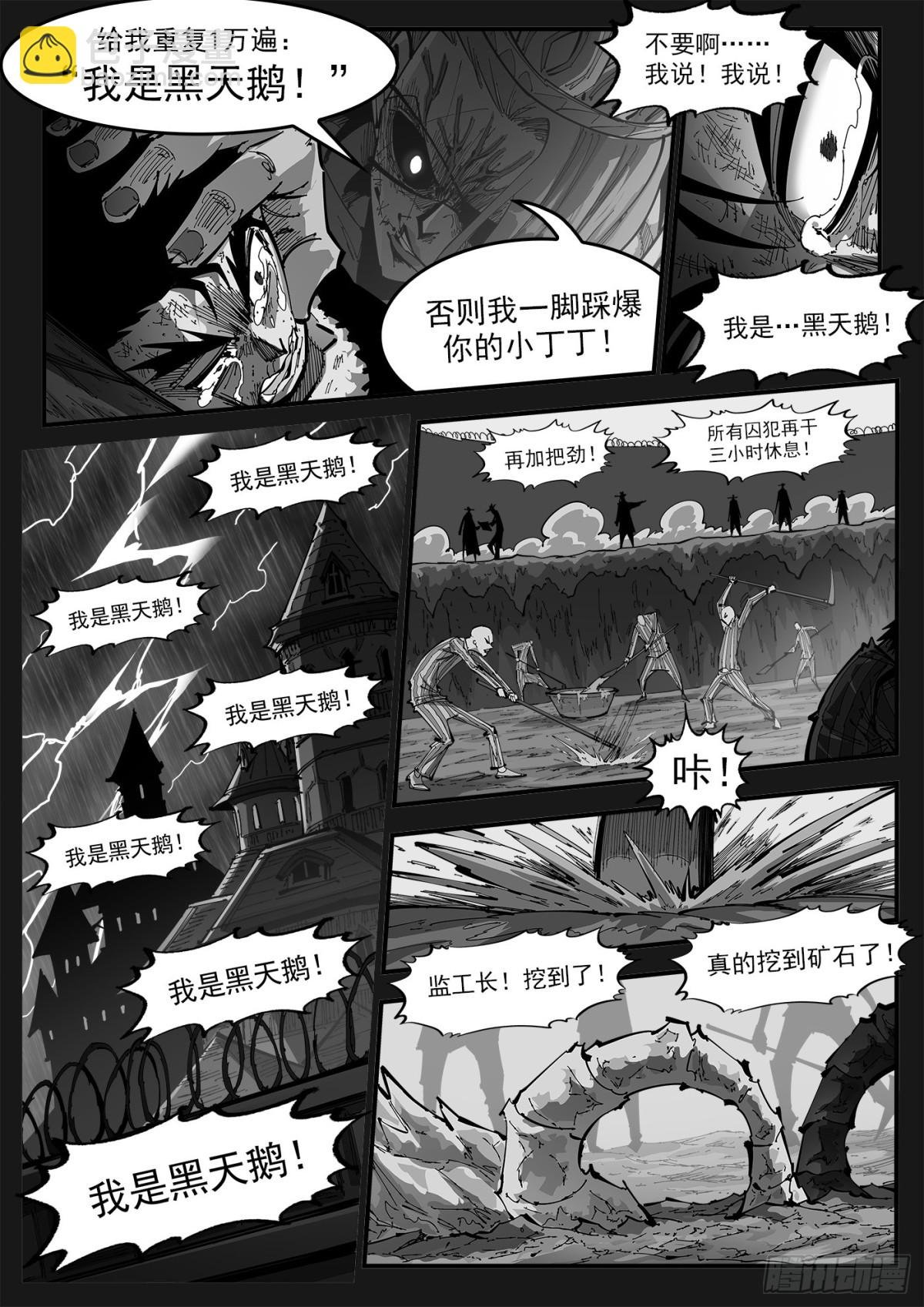 398弹：我是黑天鹅！