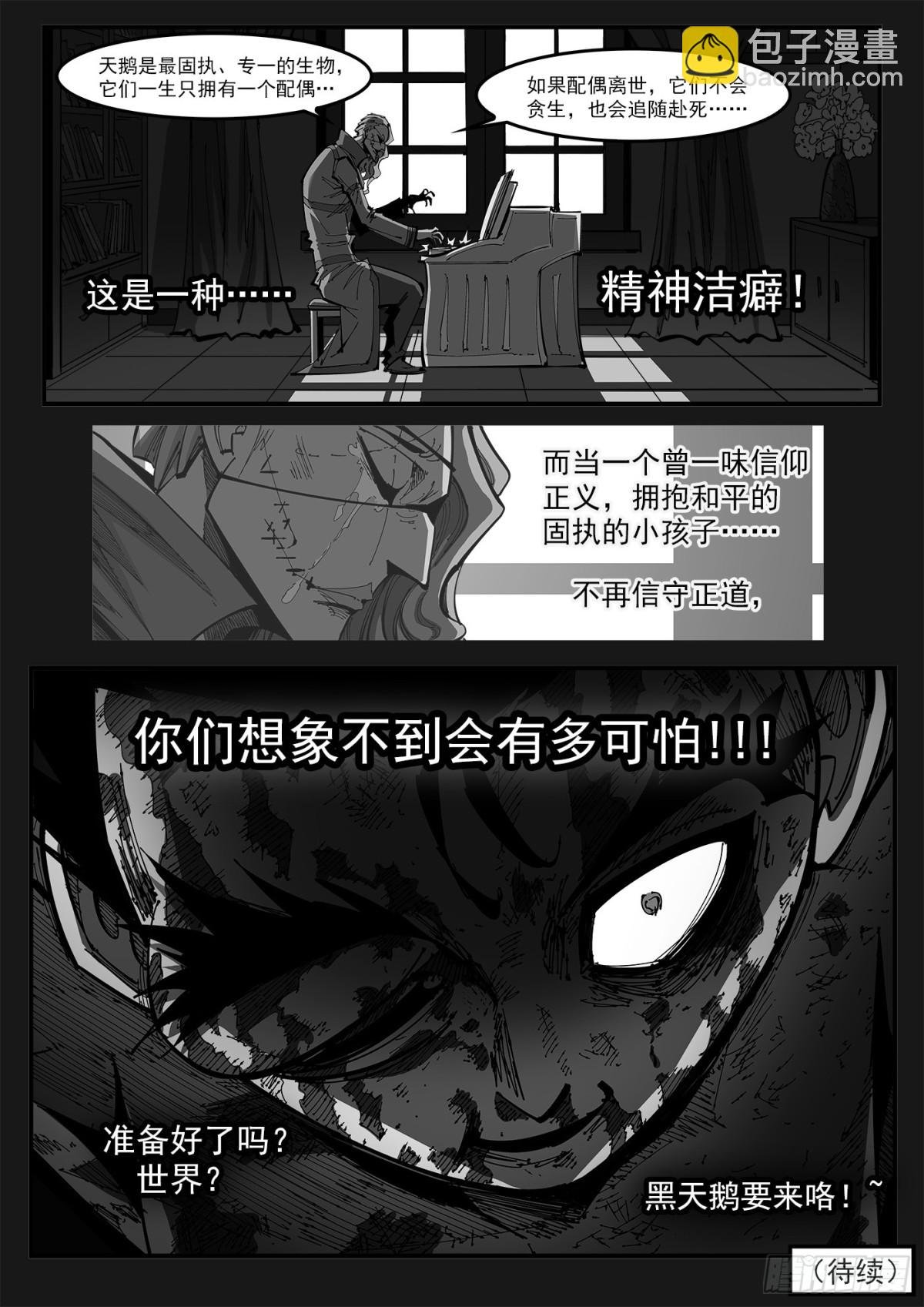 398弹：我是黑天鹅！