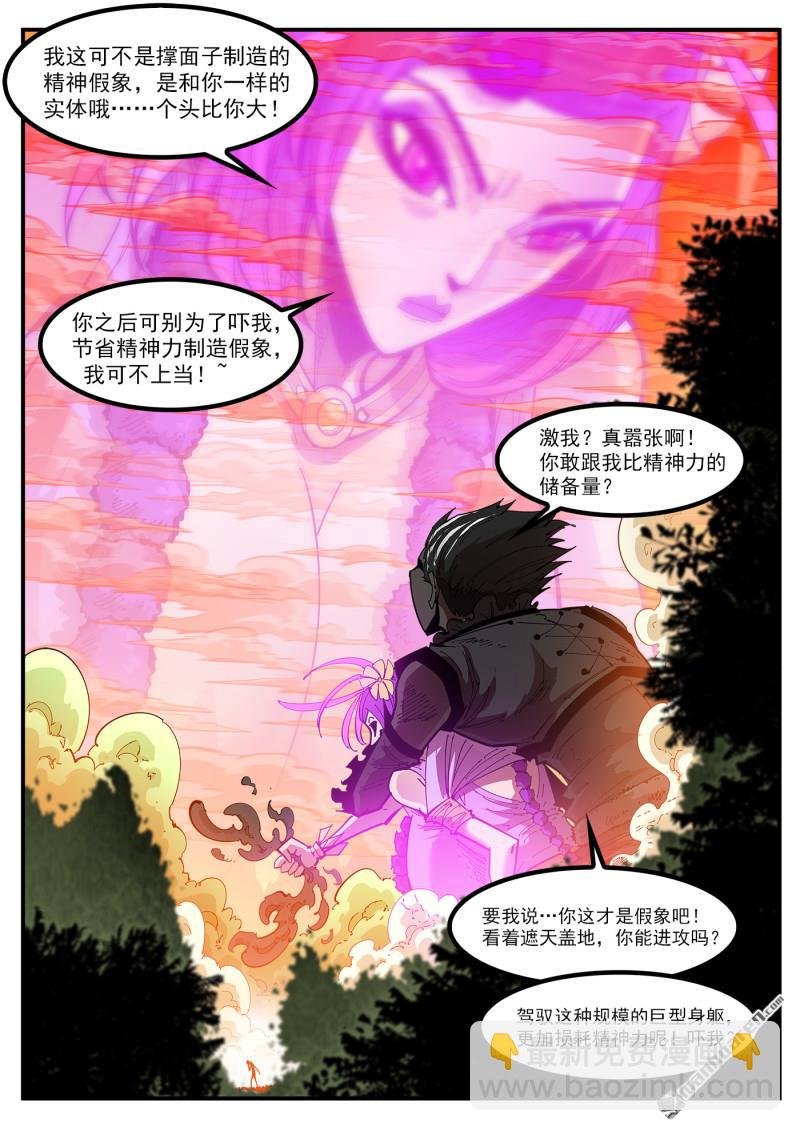第407回 魅妇的巨砸
