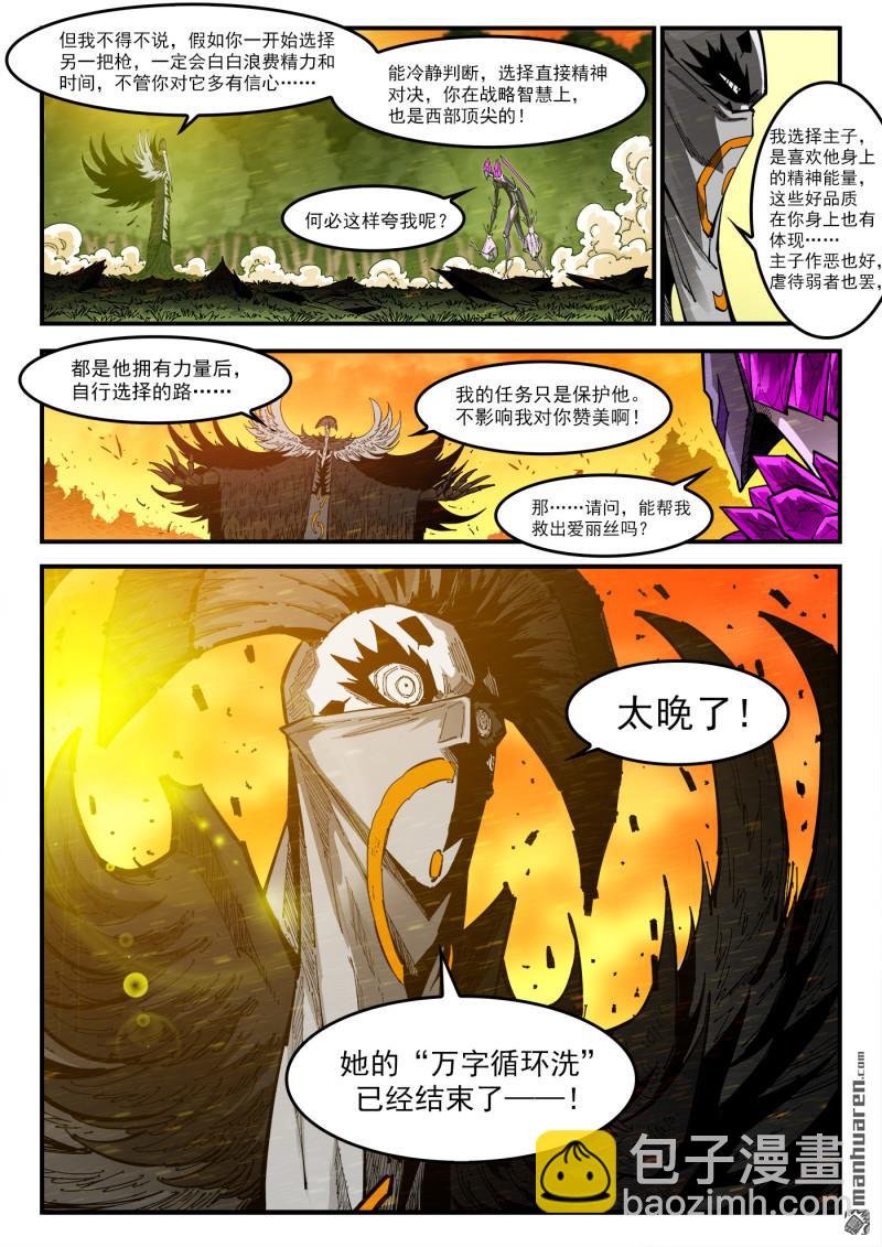 第412回 爱丽丝的遗愿