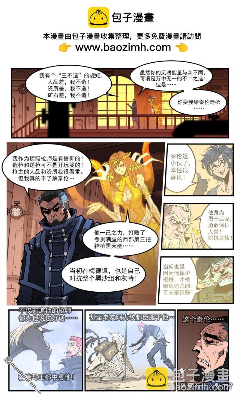 第413回 泰伦的豪言！