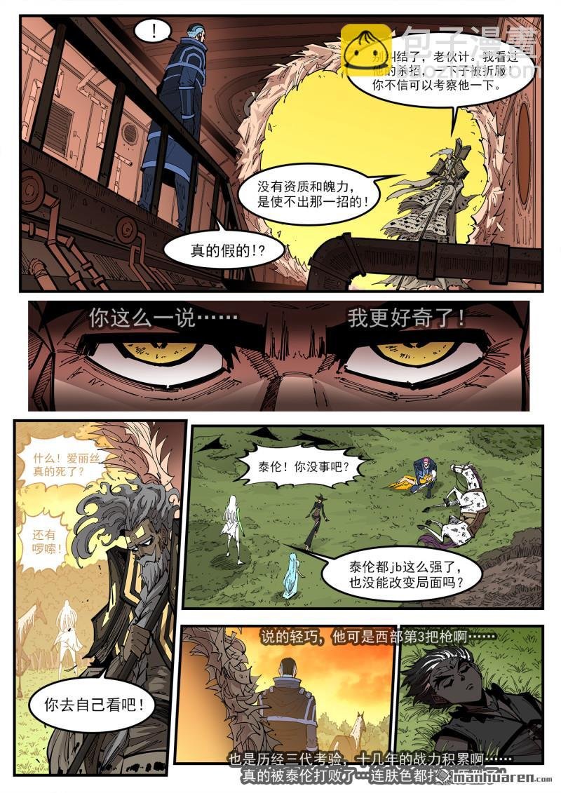 第413回 泰伦的豪言！