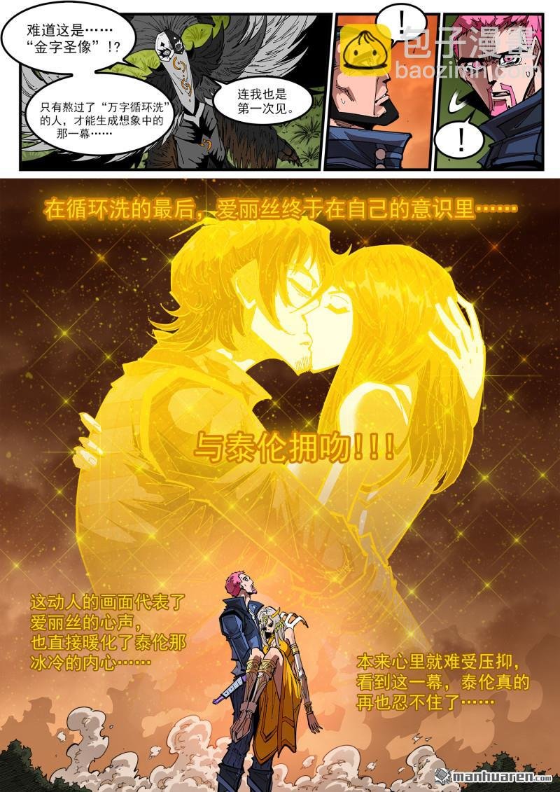 第413回 泰伦的豪言！