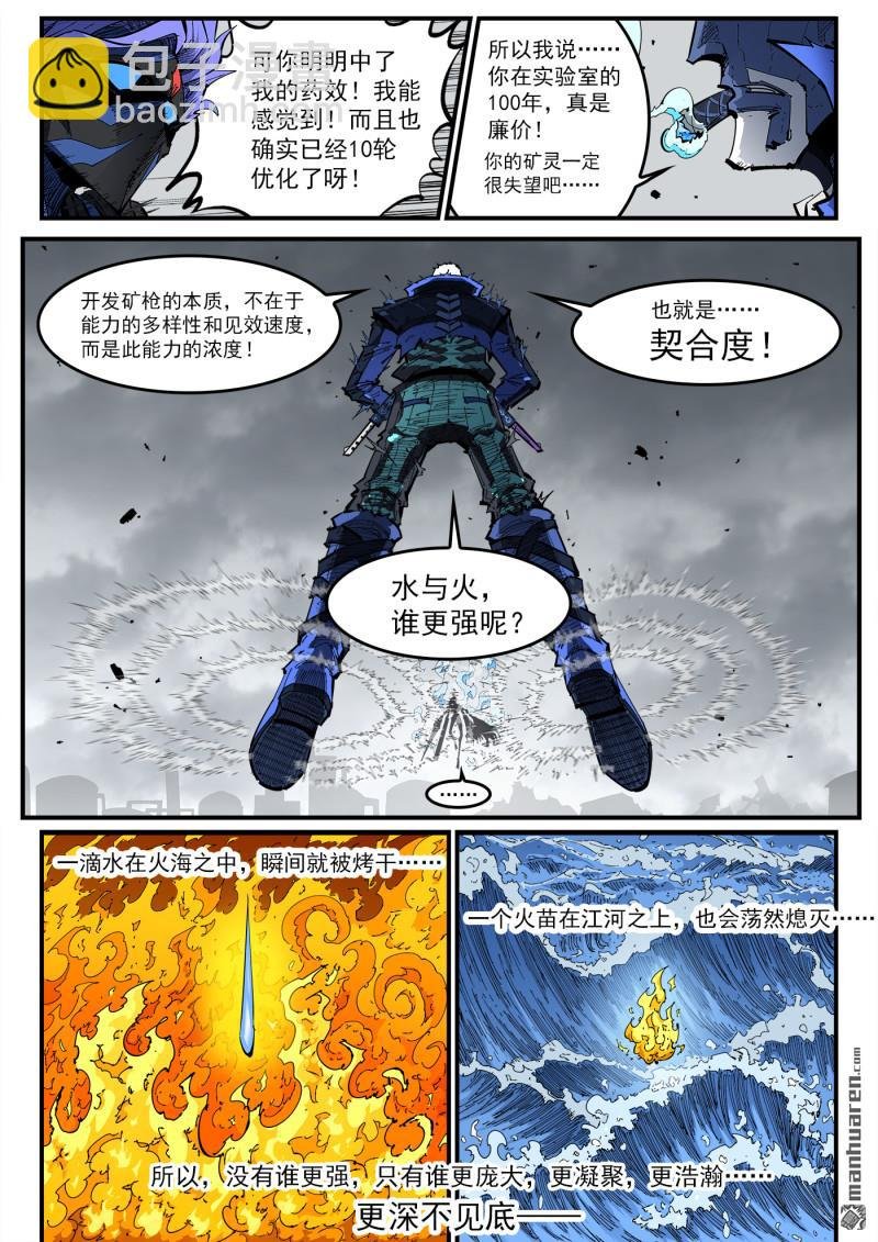 第418回 矿石本质