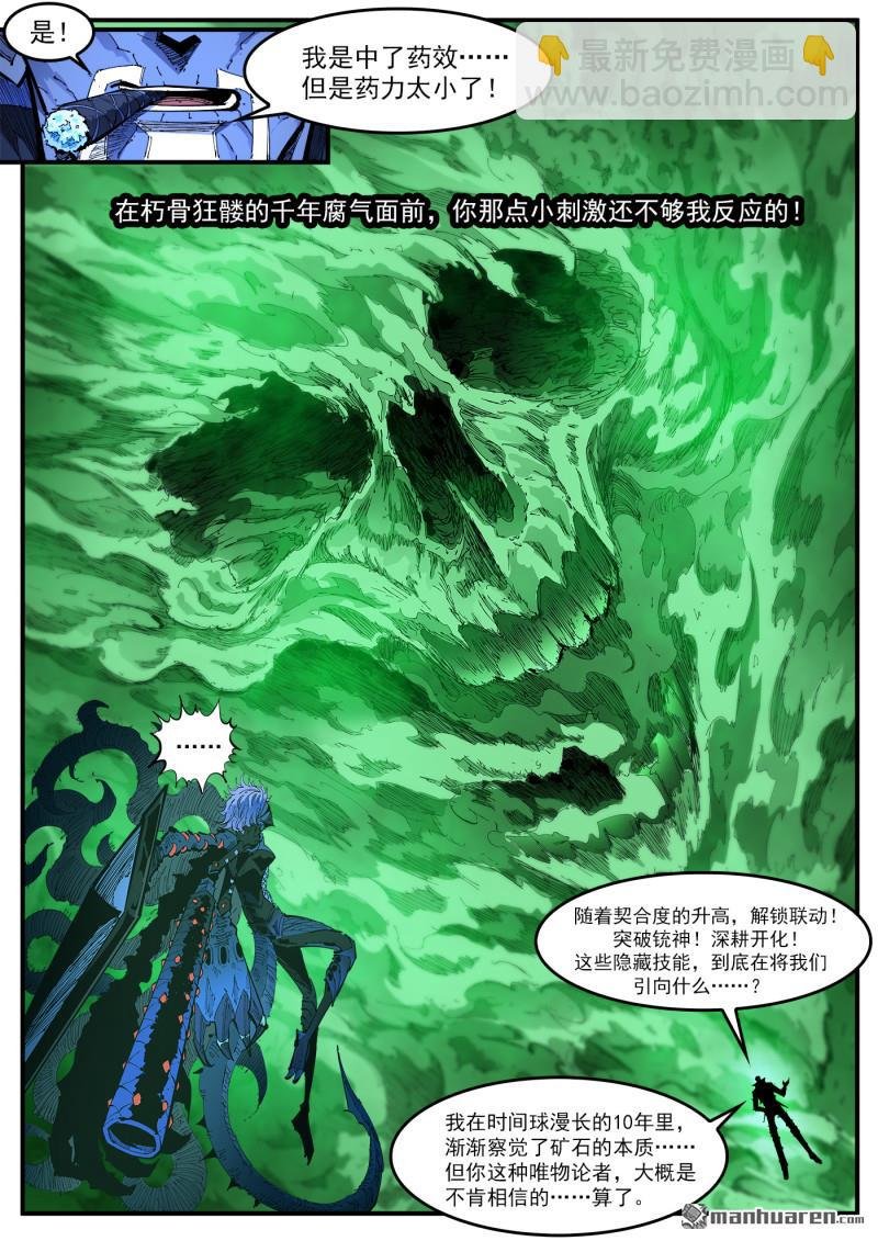 第418回 矿石本质