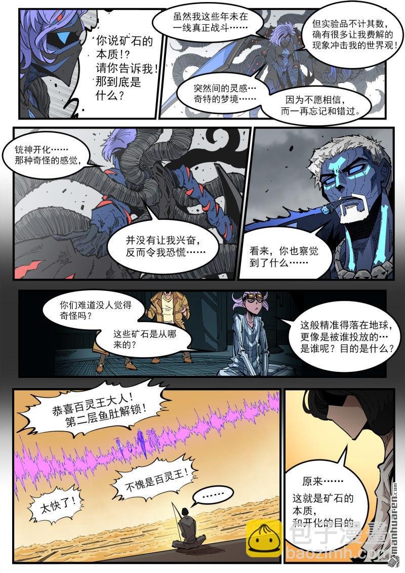 第418回 矿石本质