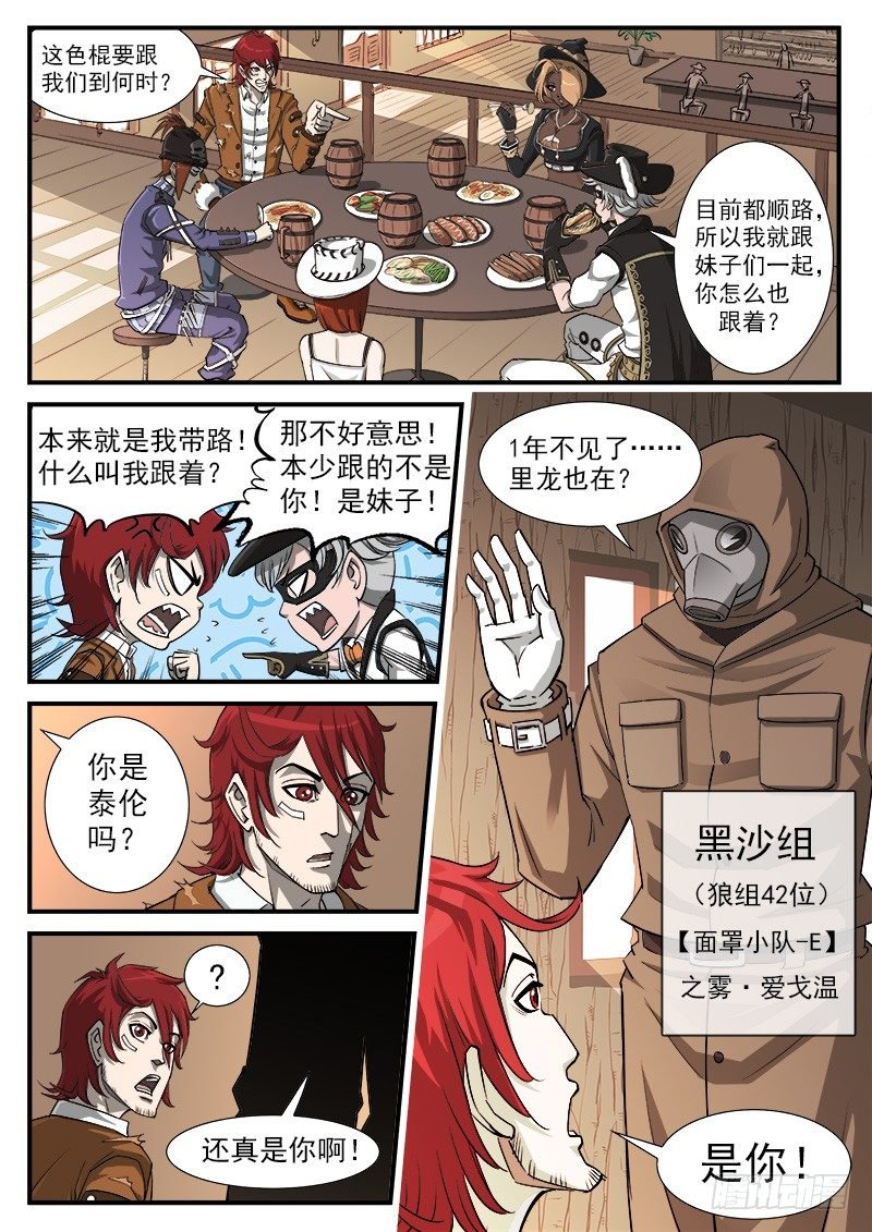 43弹：旧相识