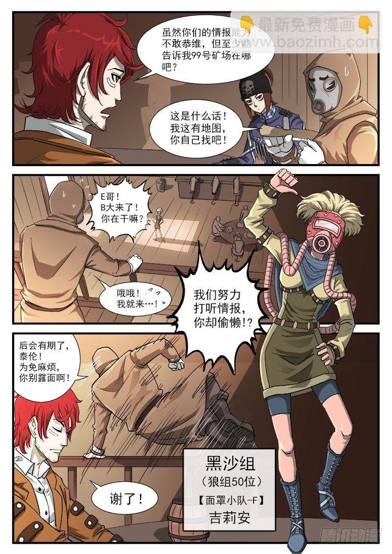 43弹：旧相识