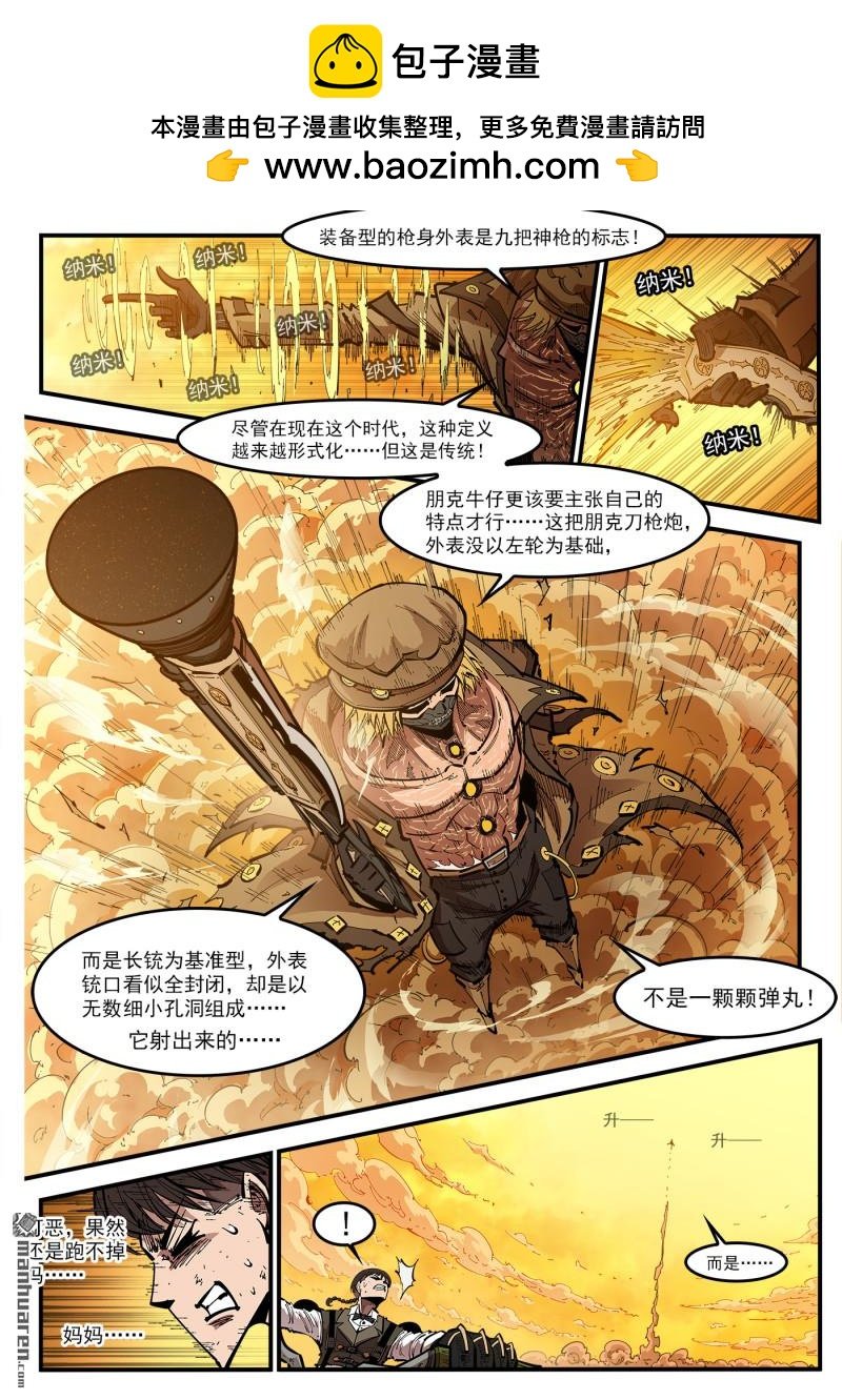 第423回 复仇者皮肤