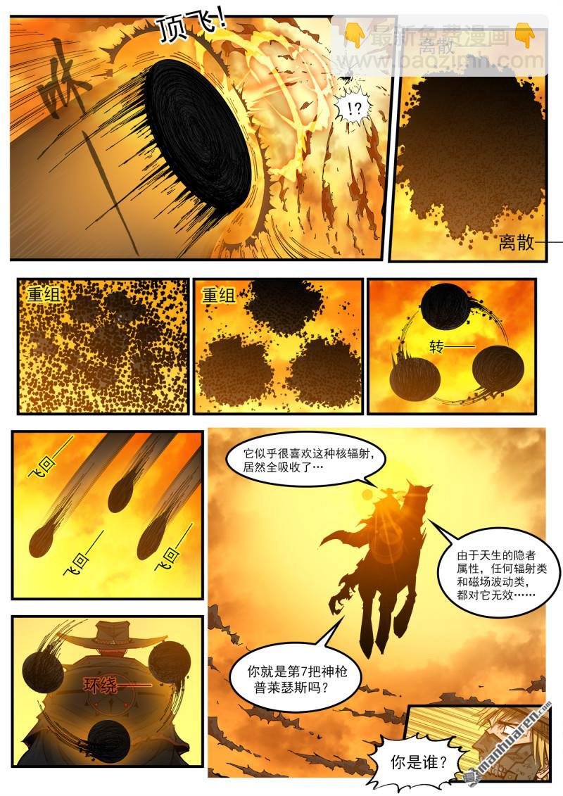 第423回 复仇者皮肤