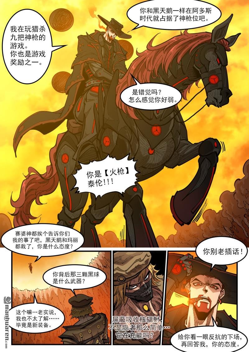 第423回 复仇者皮肤