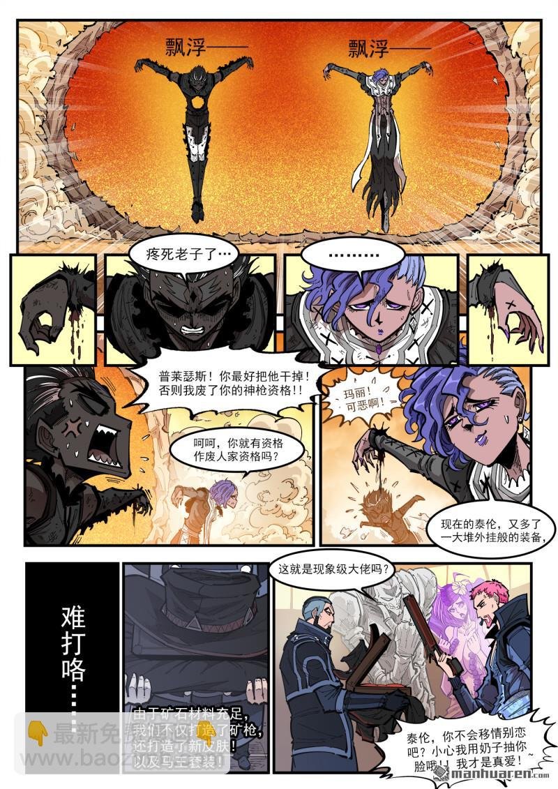 第423回 复仇者皮肤