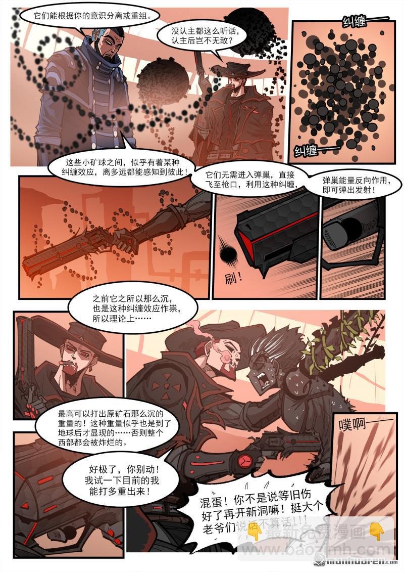 第423回 复仇者皮肤