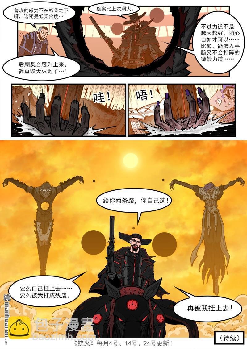 第423回 复仇者皮肤
