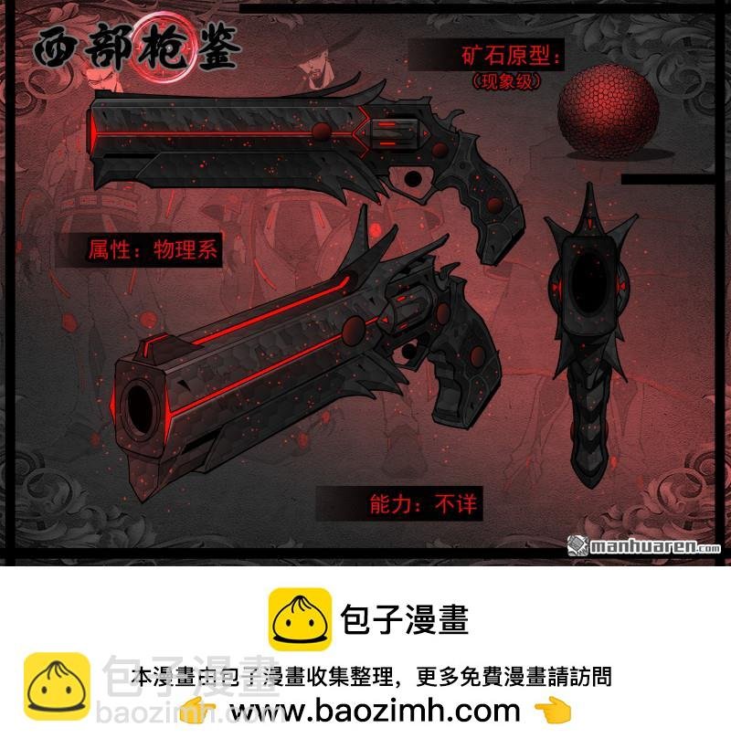 第423回 复仇者皮肤