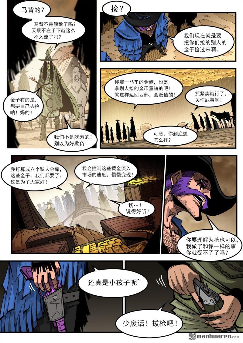 第425回 马背重聚