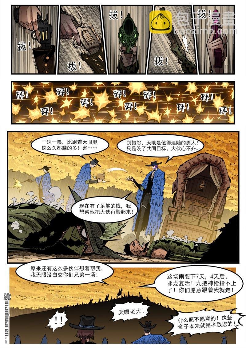 第425回 马背重聚