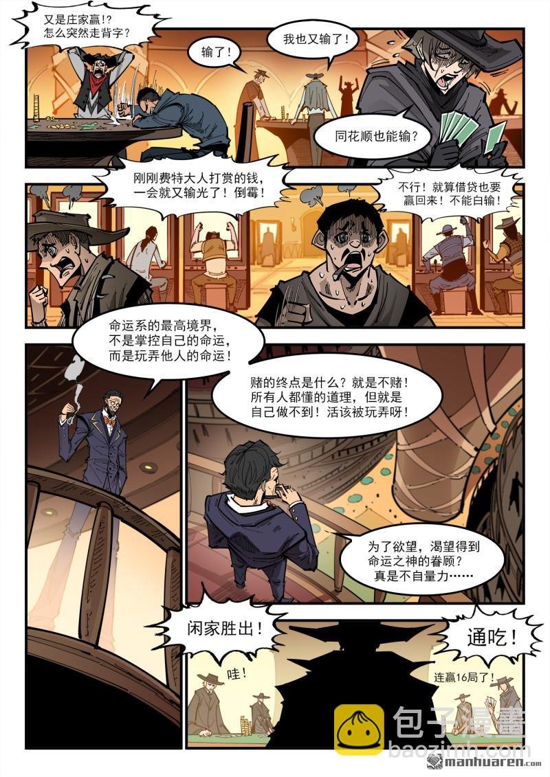 第426回 泰伦的赌技