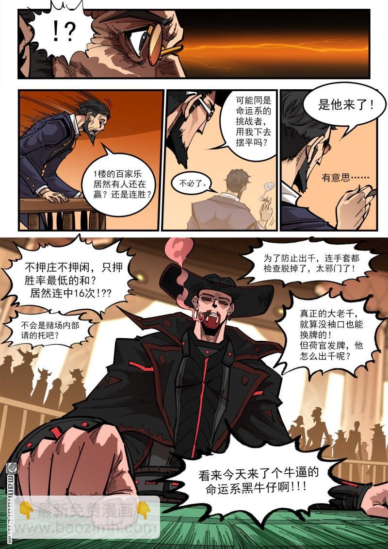 第426回 泰伦的赌技