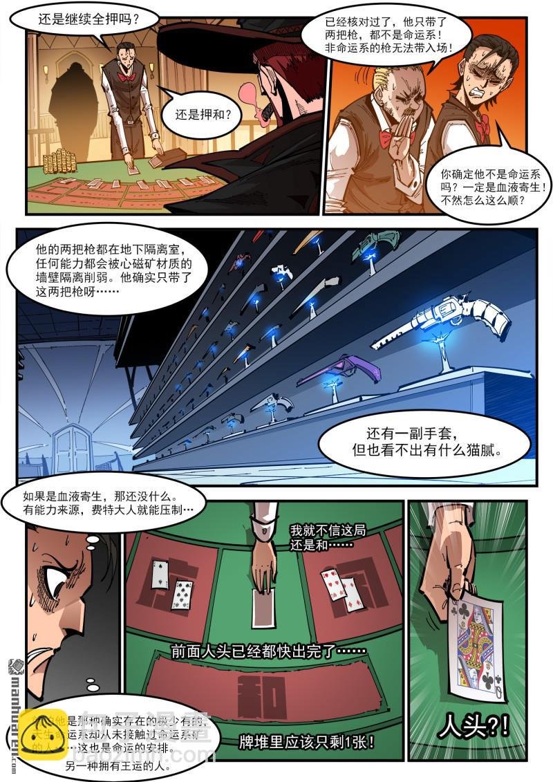 第426回 泰伦的赌技