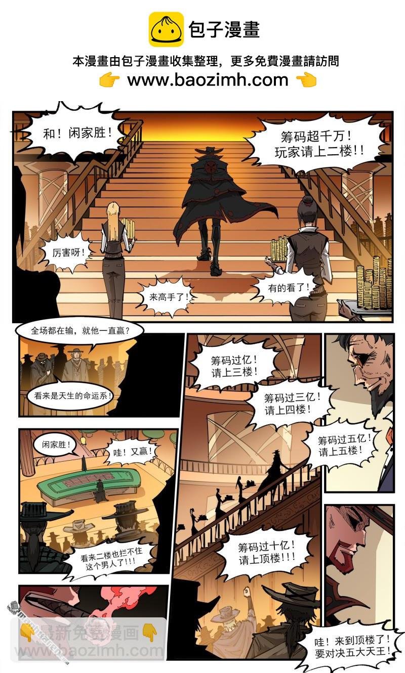 第426回 泰伦的赌技