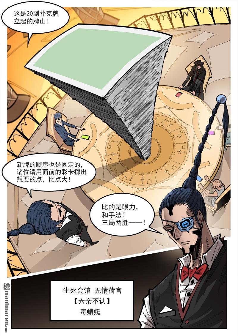 第426回 泰伦的赌技