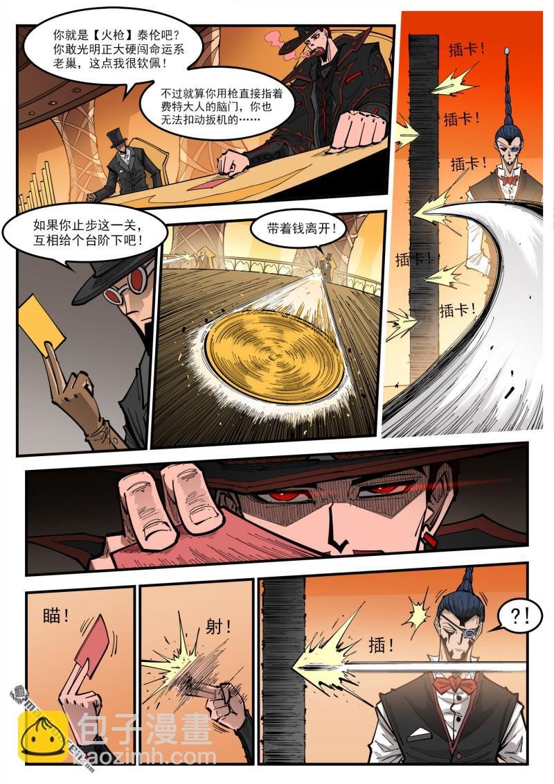 第426回 泰伦的赌技
