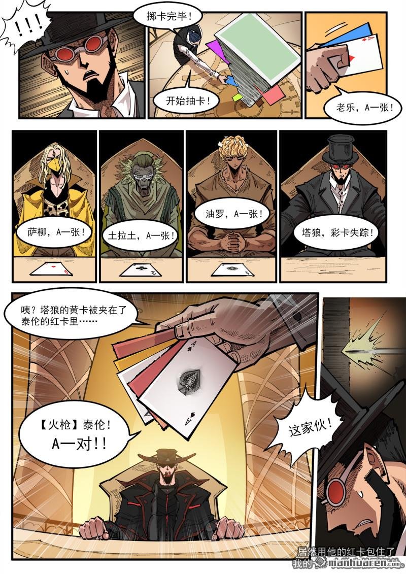 第426回 泰伦的赌技