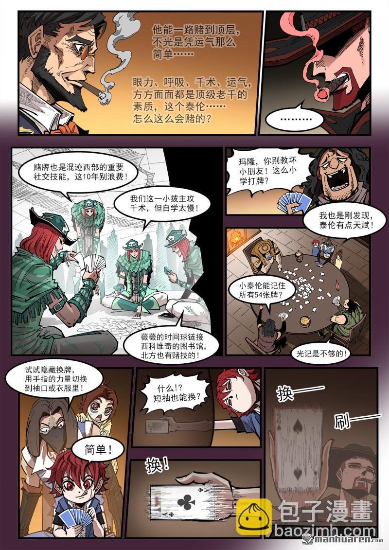 第426回 泰伦的赌技