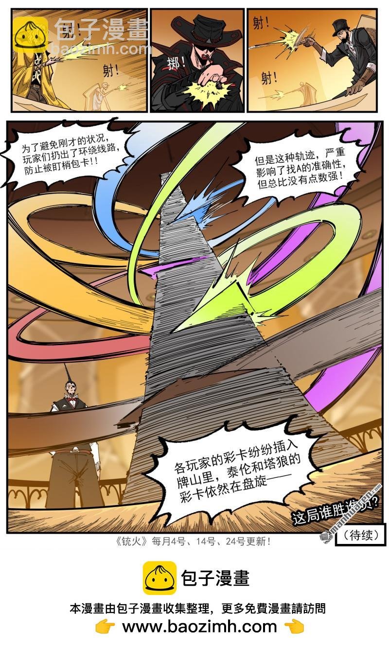 第426回 泰伦的赌技