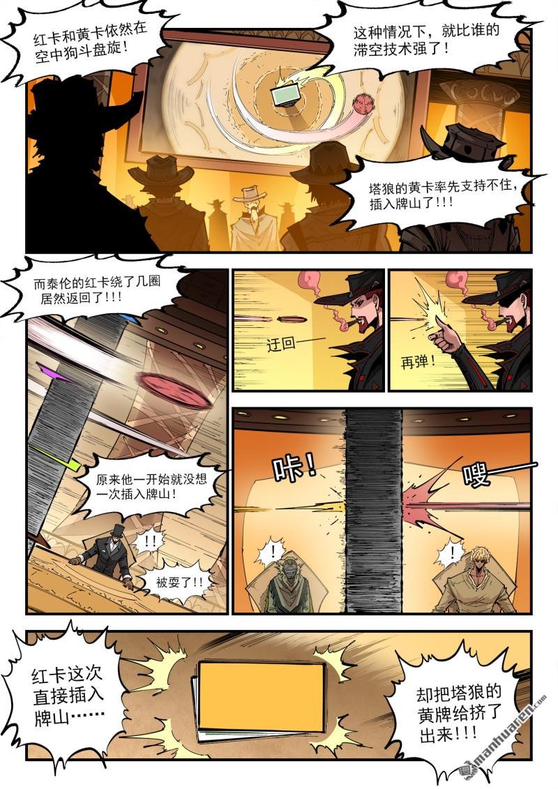 第427回 出千
