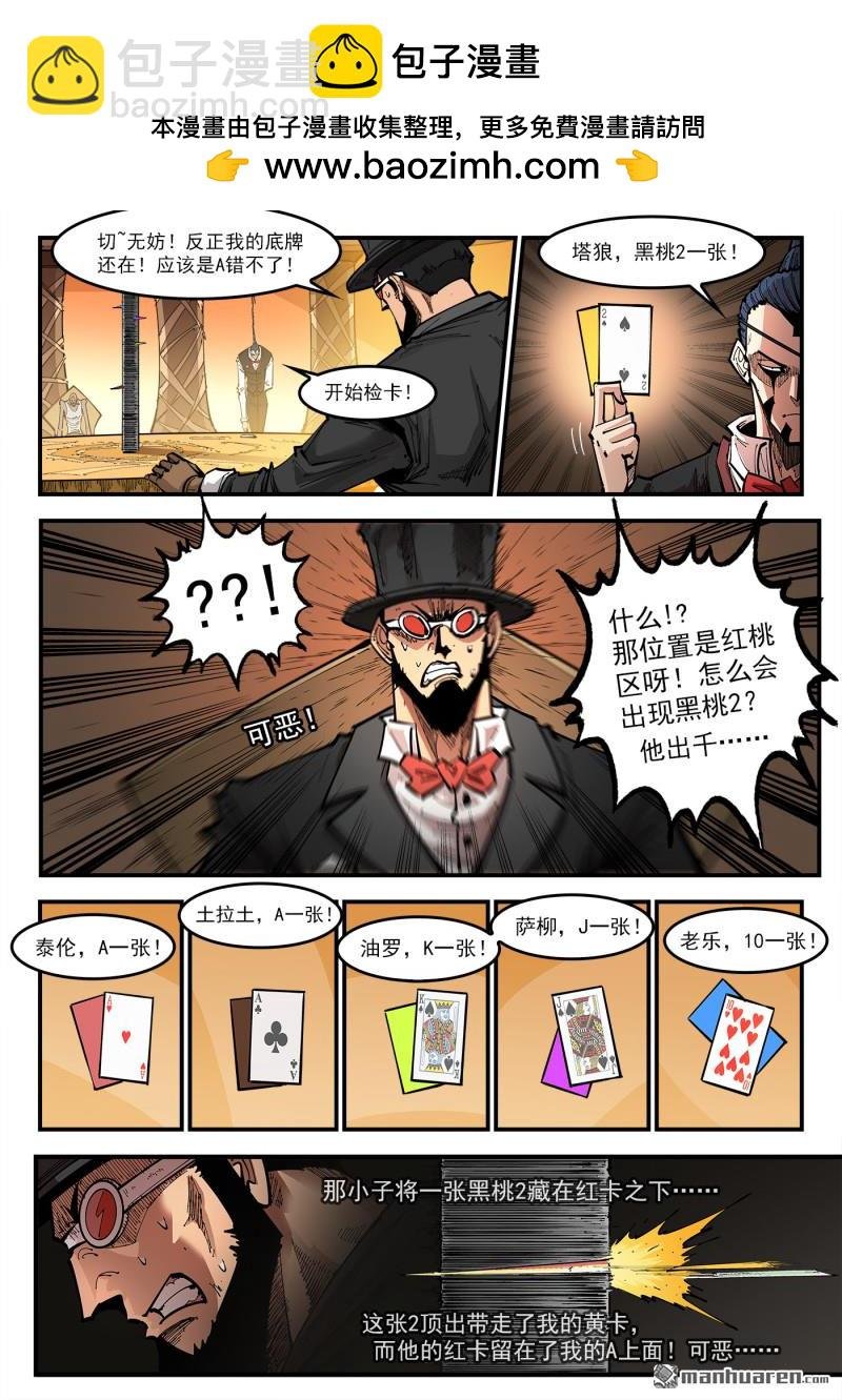 第427回 出千