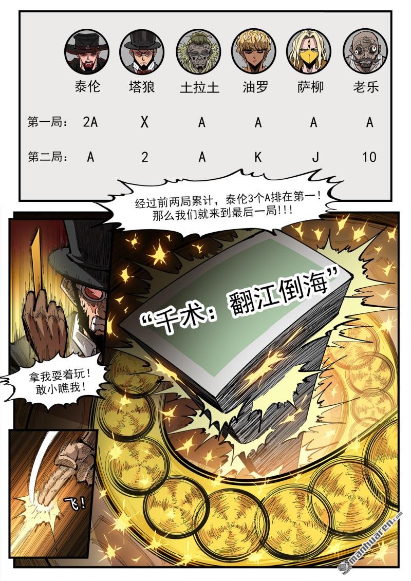 第427回 出千