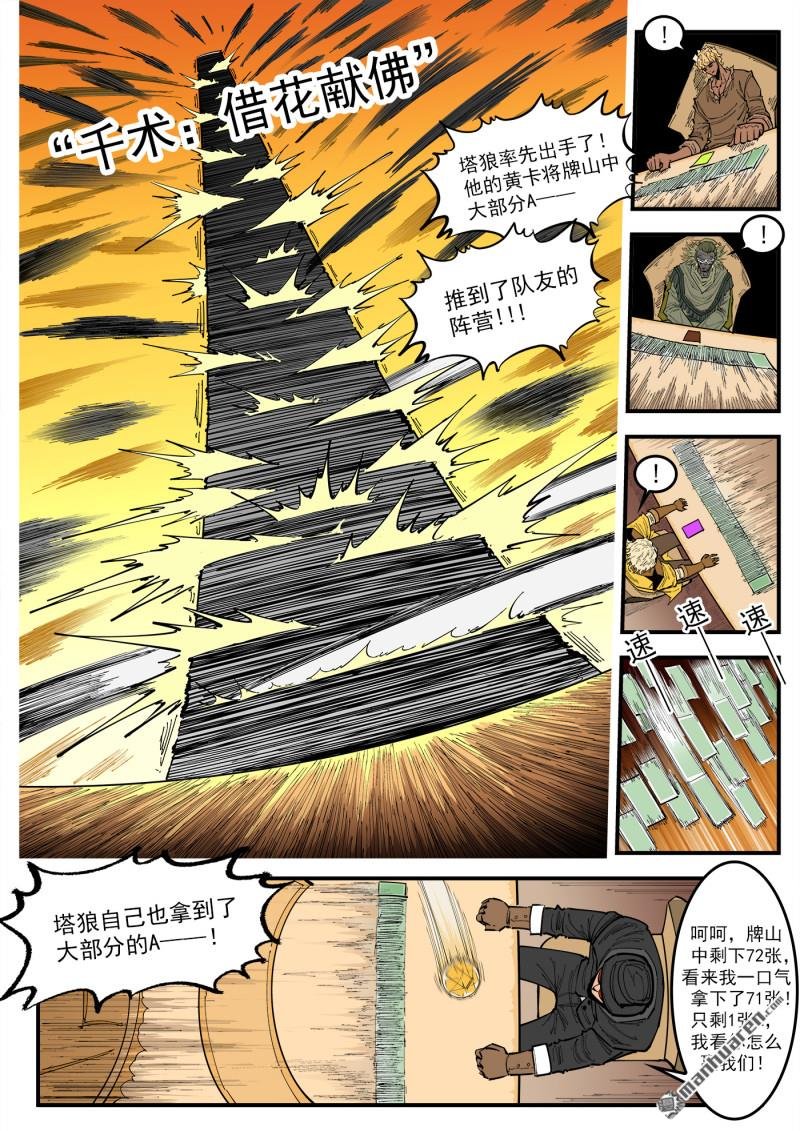 第427回 出千