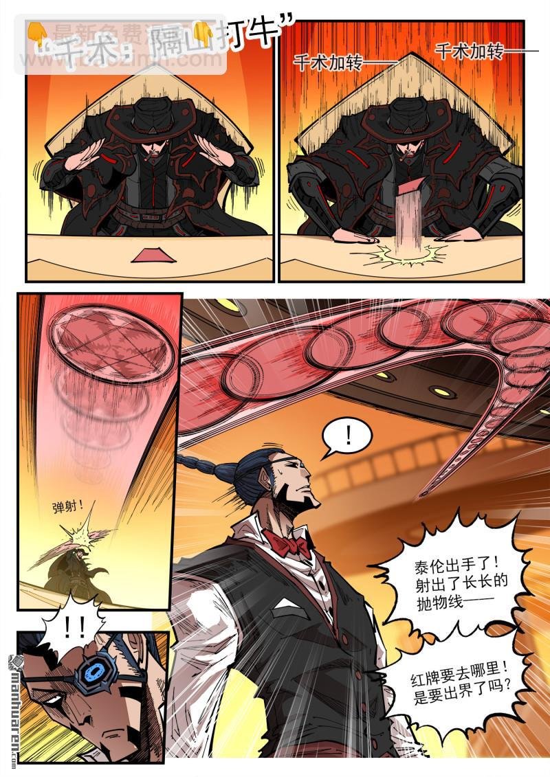 第427回 出千