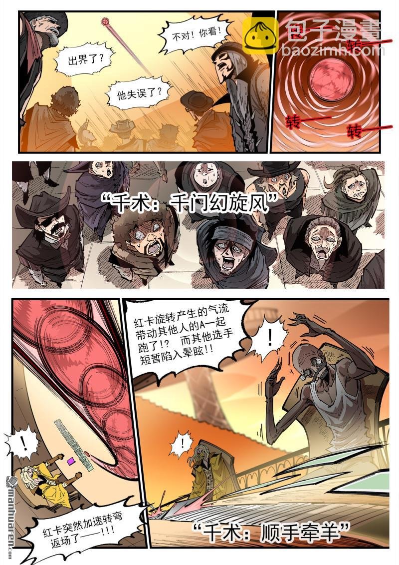 第427回 出千