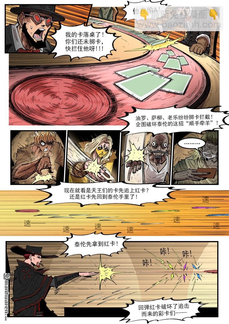 第427回 出千
